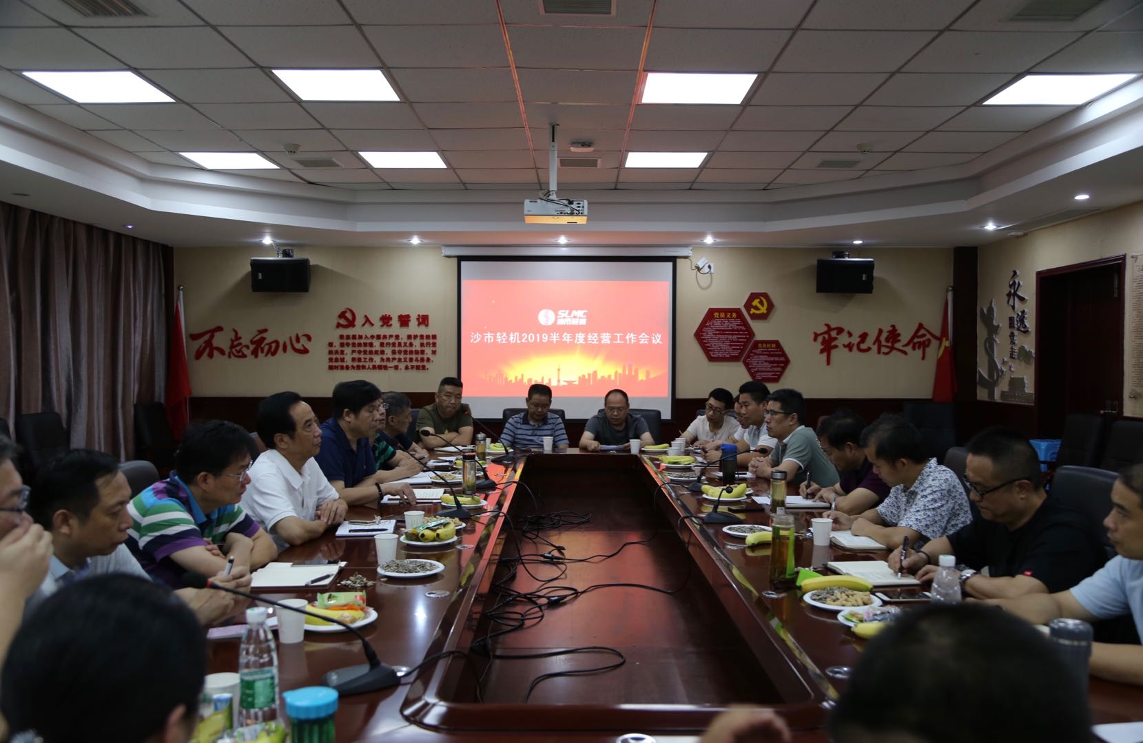 公司召开半年度经营工作会议