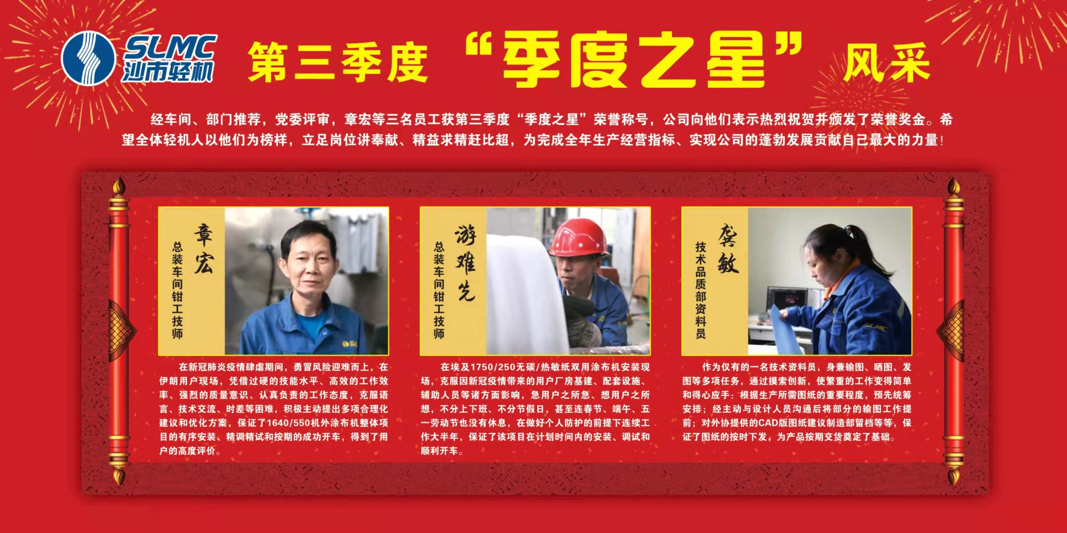 第三季度“季度之星”抢先看